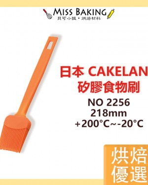 日本 Cakeland 耐熱 矽膠 食物刷 日本製 No2256