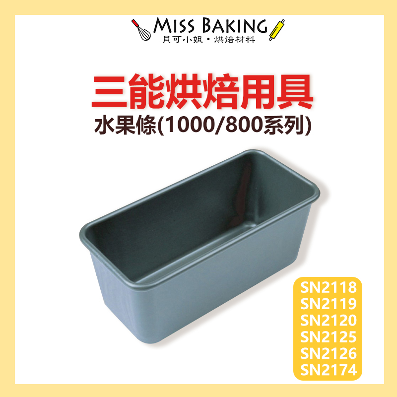 水果條SN2118 SN2119 SN2120 sn2174 (1000/800系列)