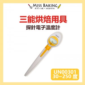 Miss Baking台灣三能 烘焙用具 電子防水 溫度計 BG363 探針