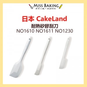 日本製 CakeLand 耐熱 矽膠 奶油刮刀 一體成型  無隙縫 NO1610 NO1611