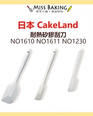 日本製 CakeLand 耐熱 矽膠 奶油刮刀 一體成型  無隙縫 NO1610 NO1611