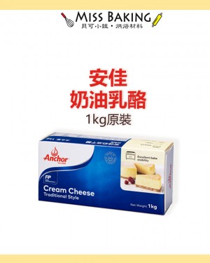 箱購優惠❤Miss Baking❤安佳奶油乳酪 安佳 奶油乳酪 1KG 原裝 12入