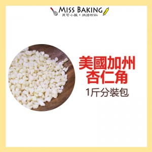 Miss Baking美國加州 生 杏仁角 烘焙用 一台斤=600公克 分裝包
