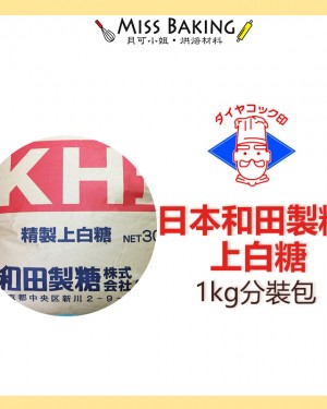 日本和田製糖 日本三井製糖 三溫糖 /上白糖 1kg 分裝