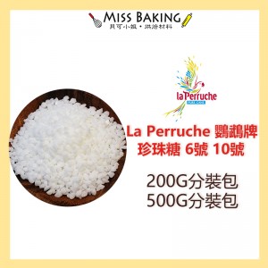 ❤Miss Baking❤ 法國 La Perruche 鸚鵡牌 珍珠糖 6號 10號 分裝 鬆餅糖 糖