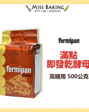 ❤Miss Baking❤ fermipan 滿點即發乾酵母 (高糖用) 500公克/包 酵母