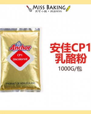 安佳CP1乳酪粉 1kg