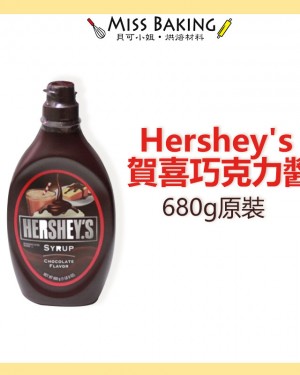 Hershey's 賀喜巧克力醬