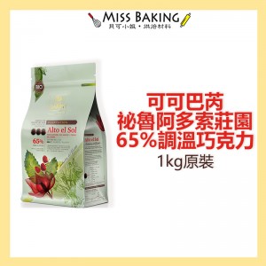 Cacao Barry 可可巴芮 祕魯阿多索莊園調溫巧克力65% 原裝 需預訂