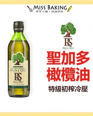 RS聖加多 特級冷壓初榨 橄欖油 葡萄籽油  原裝 