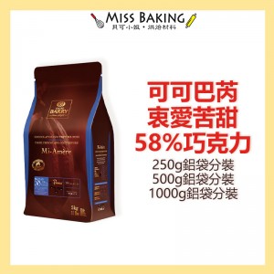 Cacao Barry 可可巴芮 衷愛苦甜巧克力 58% 鈕扣狀 分裝