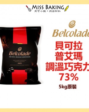 貝可拉 普艾瑪73%鈕扣巧克力 5公斤原裝 超商取件限寄一包 調溫巧克力