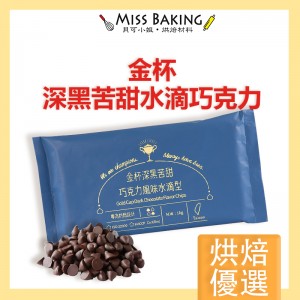  正香軒 金杯 深黑苦甜水滴巧克力1kg 水滴 巧克力 深黑 苦甜 整箱含運 常溫寄送