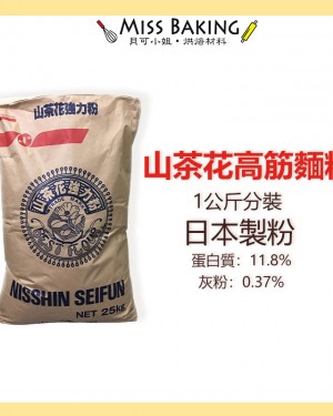 日本製 山茶花高筋麵粉 高筋麵粉 日本麵粉