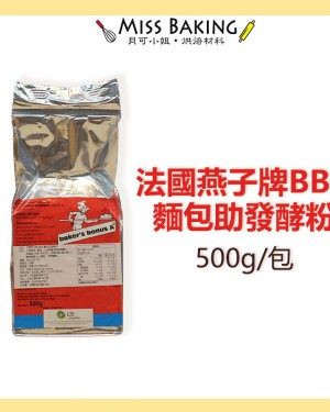 ❤Miss Baking❤法國燕子牌 BBA麵包助發酵粉 500公克/包