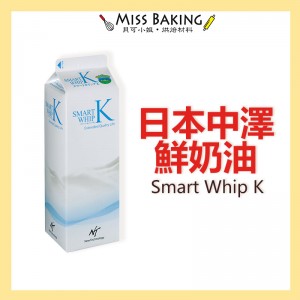 日本 中澤 鮮奶油 奶霜 Smart Whip K  