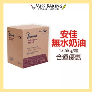 (優惠免運) 紐西蘭 安佳無水奶油 13.5公斤 原裝