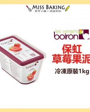 法國保虹果泥 草莓果泥 boiron 1KG