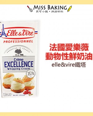 箱購免運 法國 elle&vire 愛樂薇鮮奶油