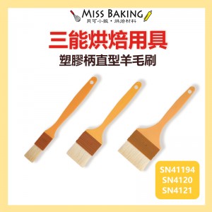 ❤Miss Baking❤台灣三能 烘焙用具 塑膠柄直型羊毛刷 SN41194 SN4120 SN4121 小 中 大
