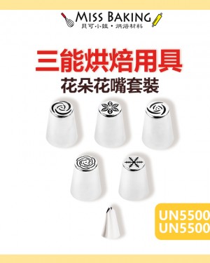 ❤Miss Baking❤台灣 三能 Unopan系列 烘焙用具 花朵花嘴套裝 6粒裝 UN55008 UN55009