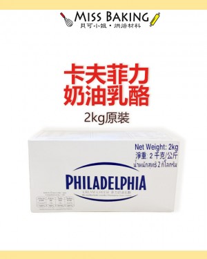  卡夫菲力奶油乳酪 2KG KRAFT  卡夫 PHILADELPHIA