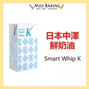 日本 中澤 鮮奶油 奶霜 Smart Whip K  