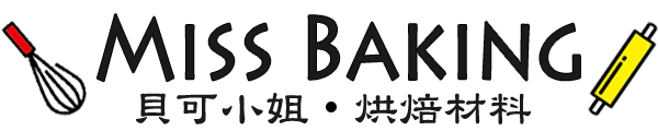 MissBaking 貝可小姐 烘焙材料